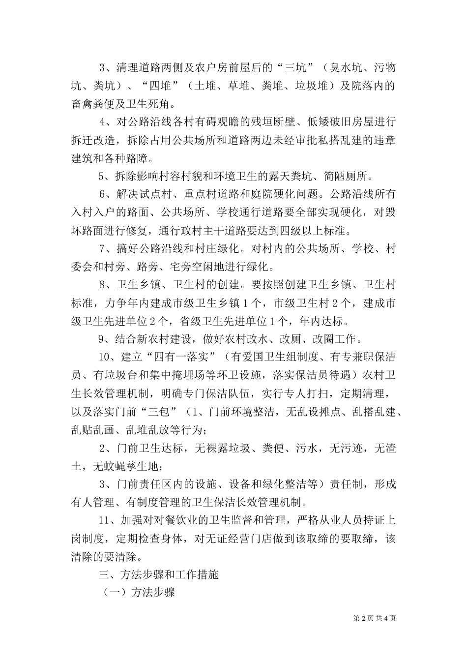 城乡环境卫生整治工作方案_第2页