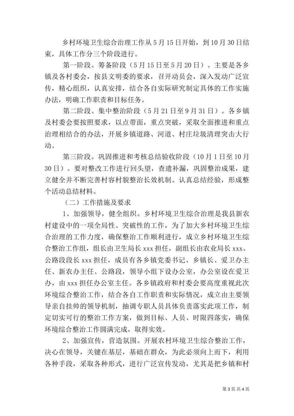 城乡环境卫生整治工作方案_第3页