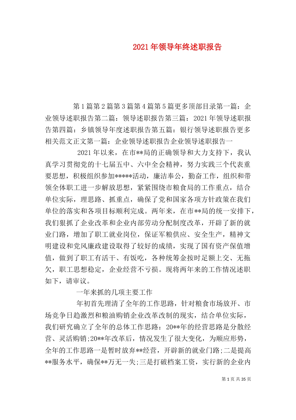 2023年领导年终述职报告_第1页