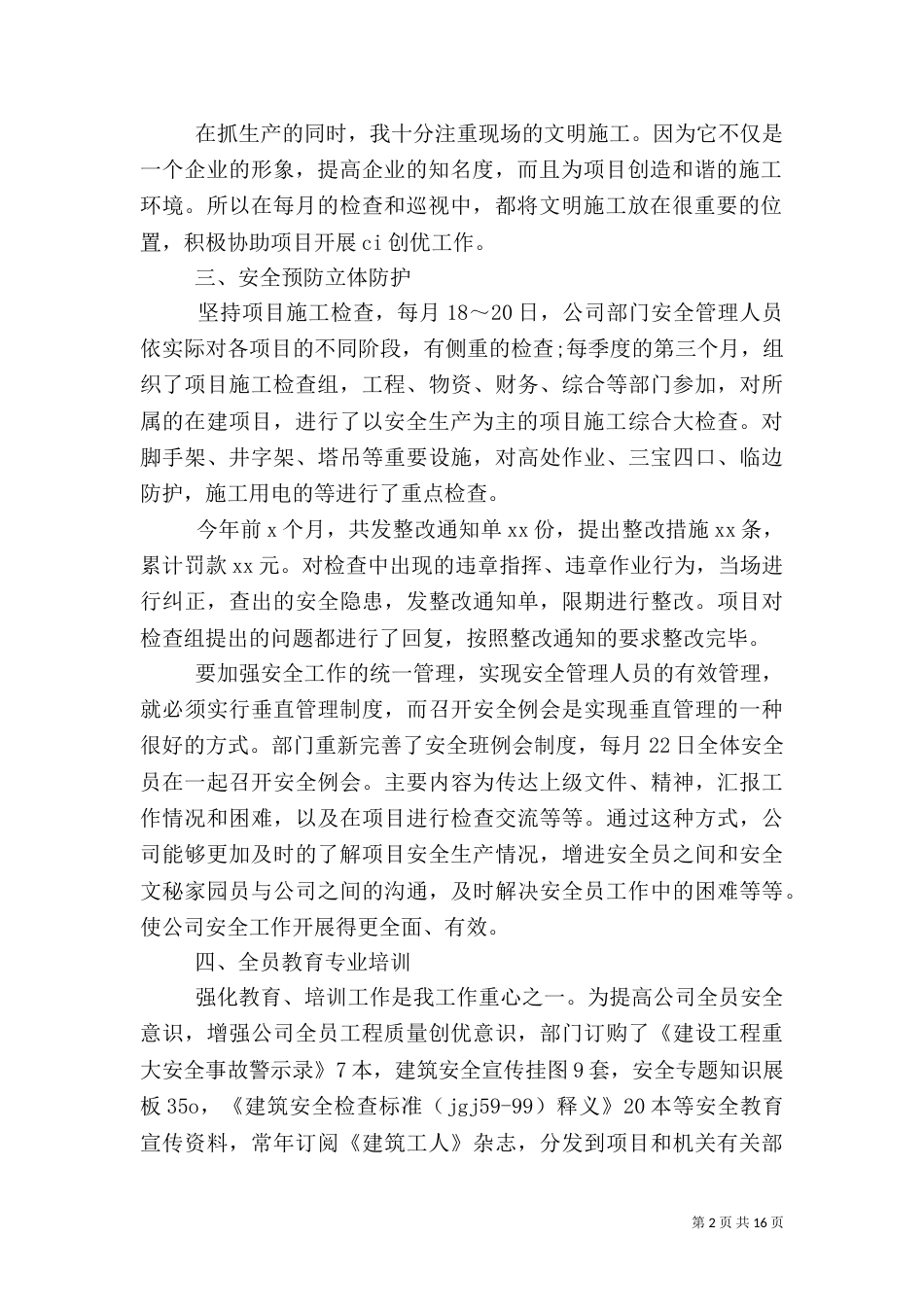 安全工作人员的个人工作总结_第2页
