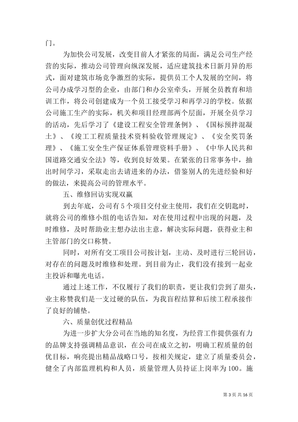 安全工作人员的个人工作总结_第3页