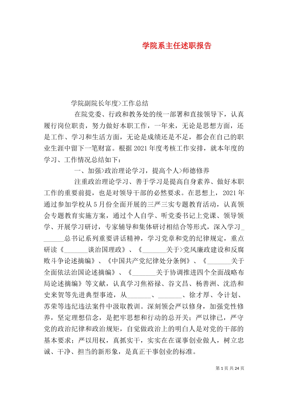 学院系主任述职报告_第1页