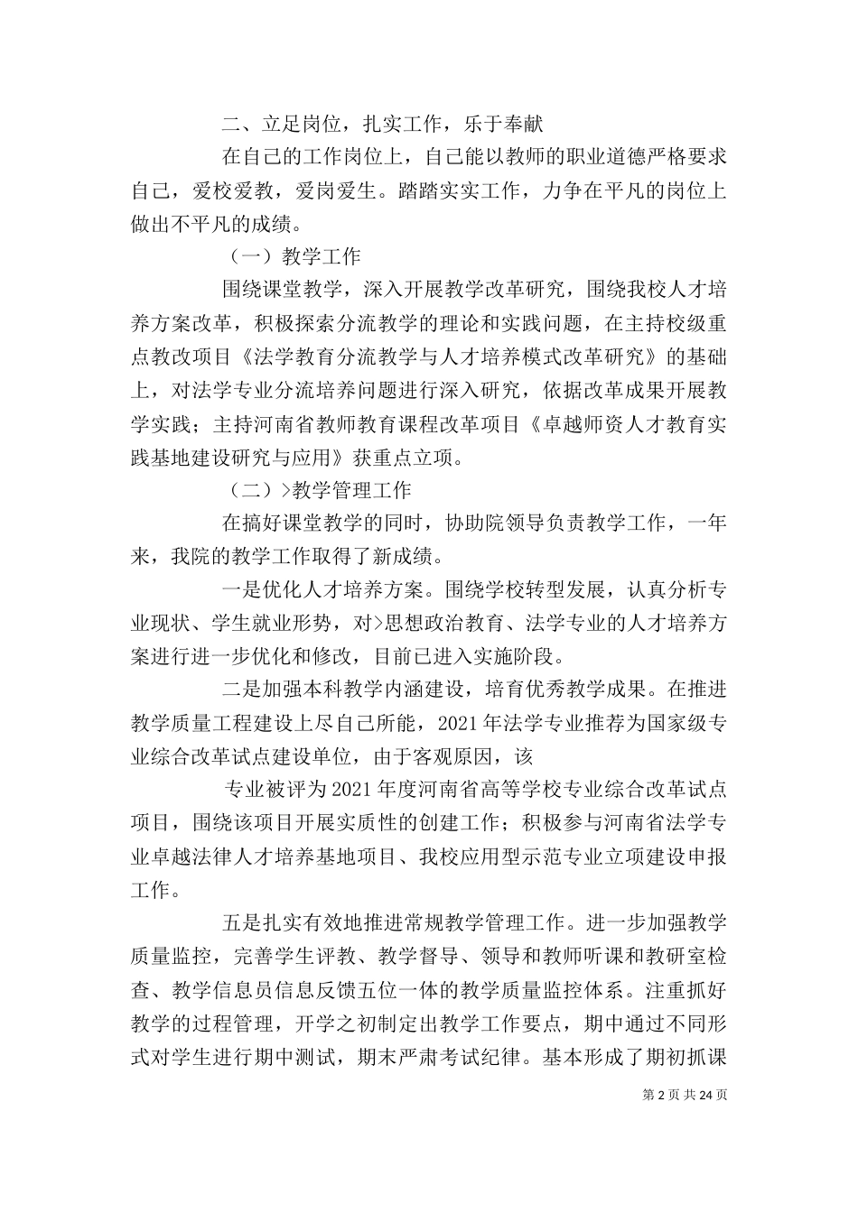 学院系主任述职报告_第2页