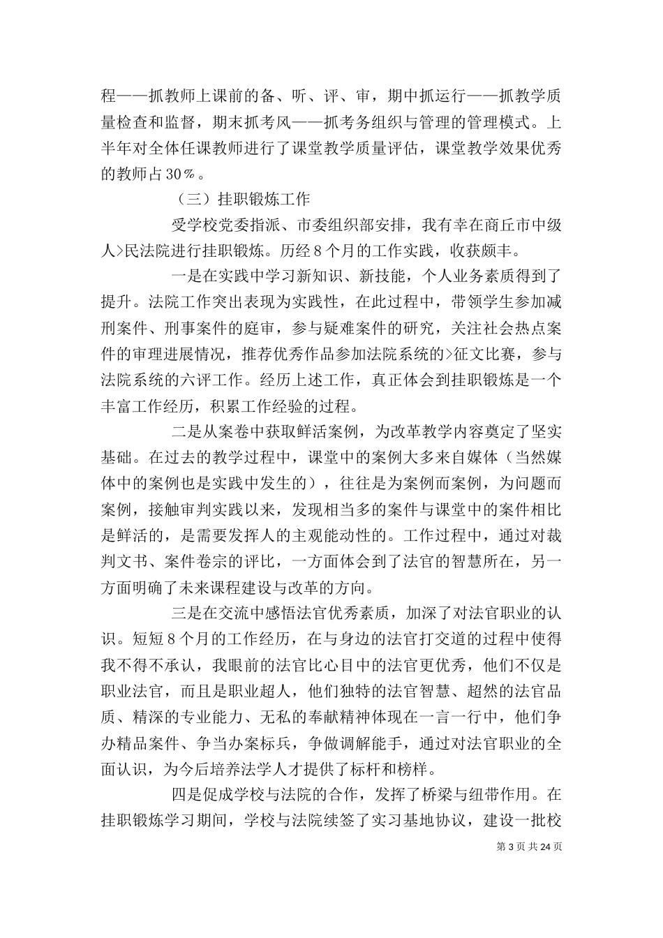 学院系主任述职报告_第3页