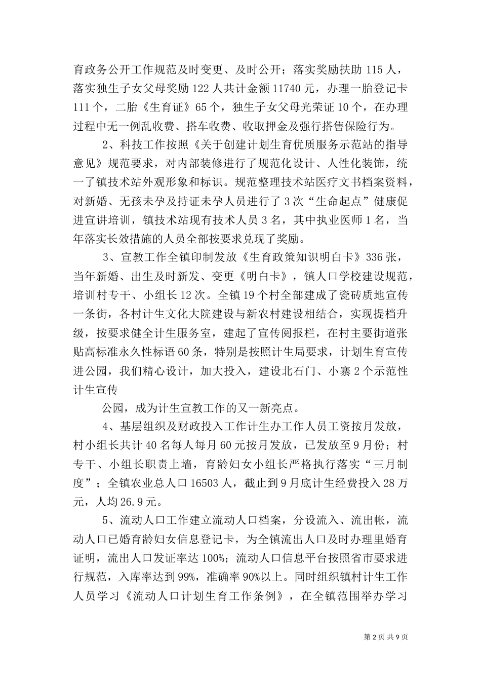 计划生育工作汇报（二）8_第2页