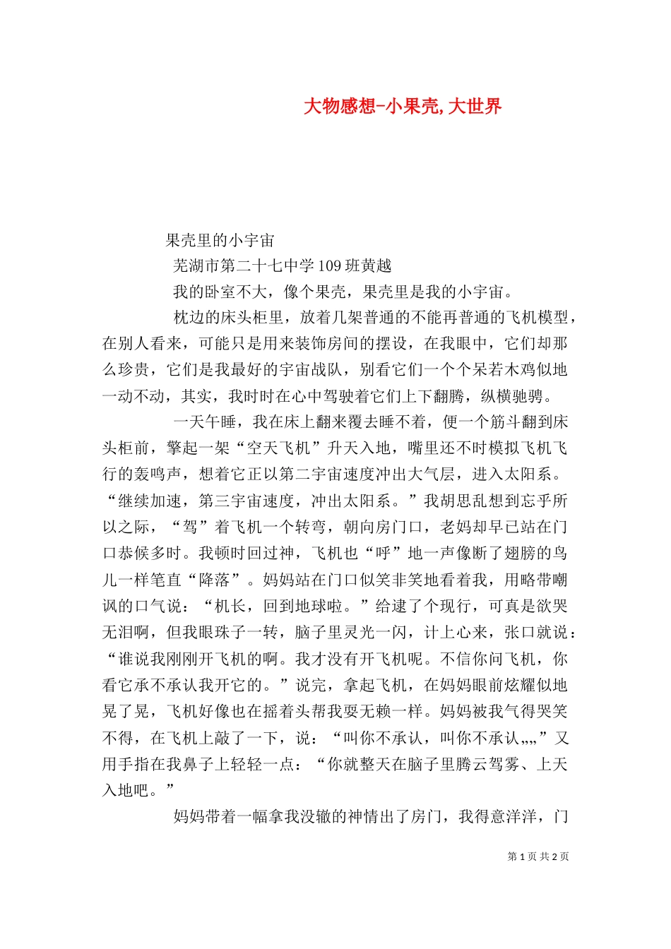 大物感想-小果壳,大世界（三）_第1页