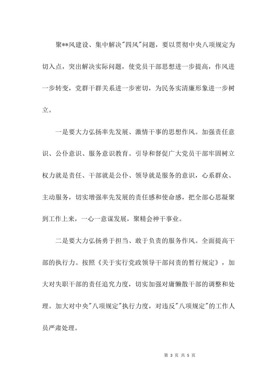 （精选）整治四风问题调研报告_第3页