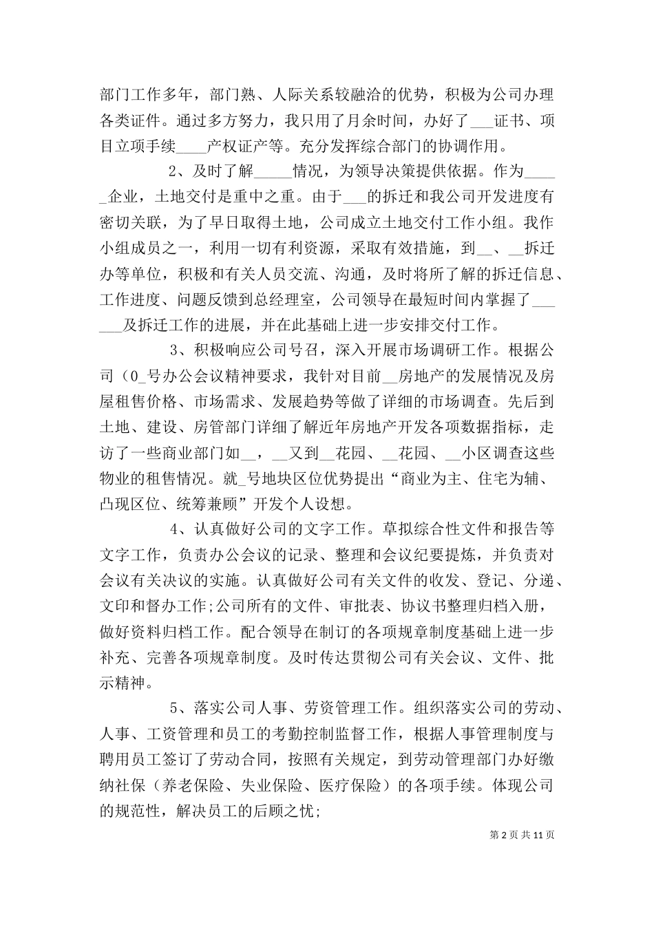 办公室个人工作总结（一）_第2页