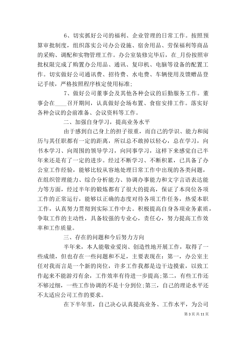 办公室个人工作总结（一）_第3页