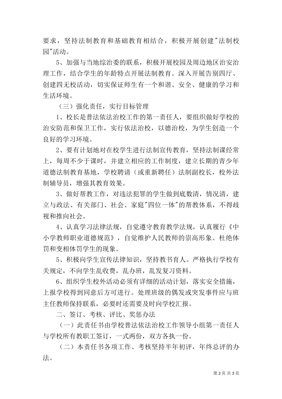 普法依法治校工作目标管理责任书（五）_第2页