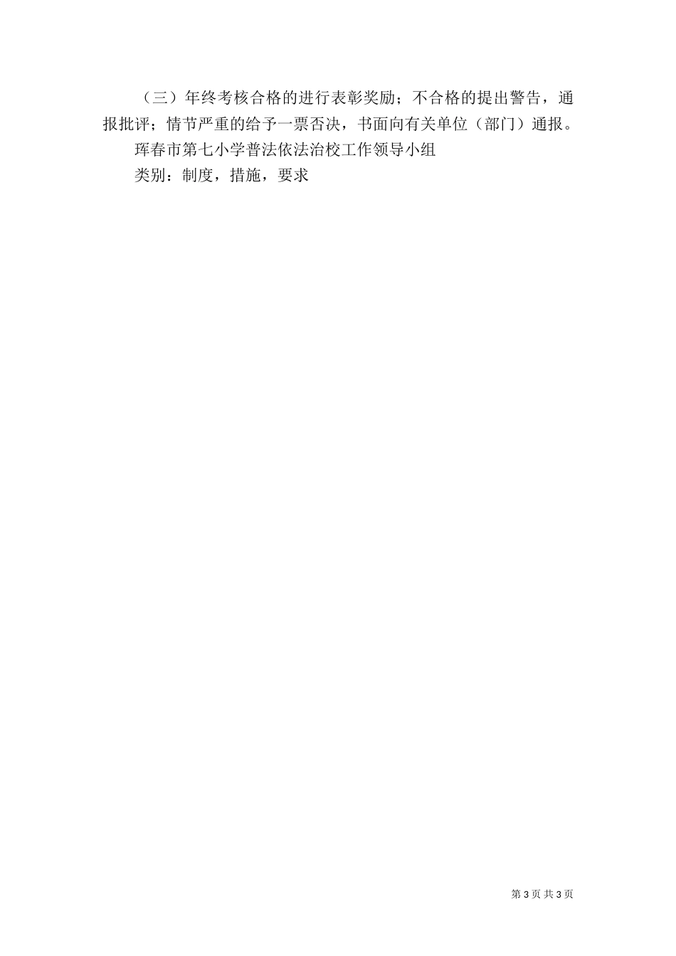 普法依法治校工作目标管理责任书（五）_第3页