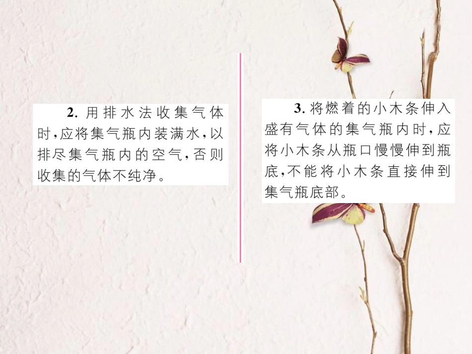 九年级化学上册 第1单元 课题2 化学是一门以实验为基础的科学习题课件 （新版）新人教版[共20页]_第3页