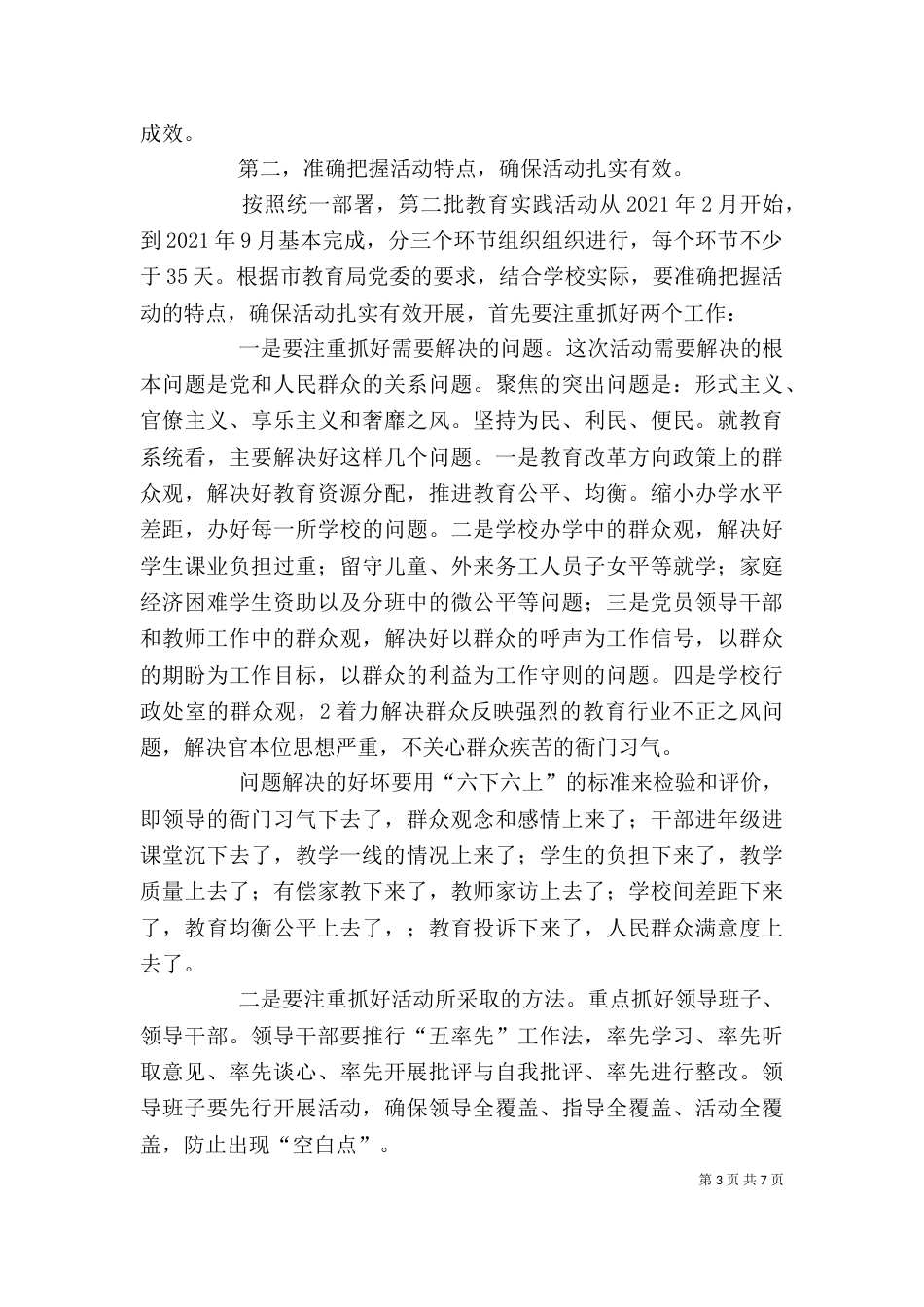 教育实践活动动员会讲话稿与教育局办公室年终总结工作发言稿（二）_第3页
