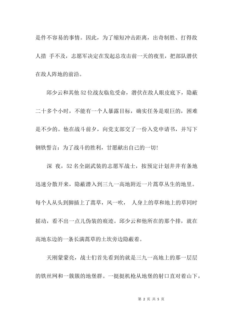 邱少云的英雄事迹材料_第2页