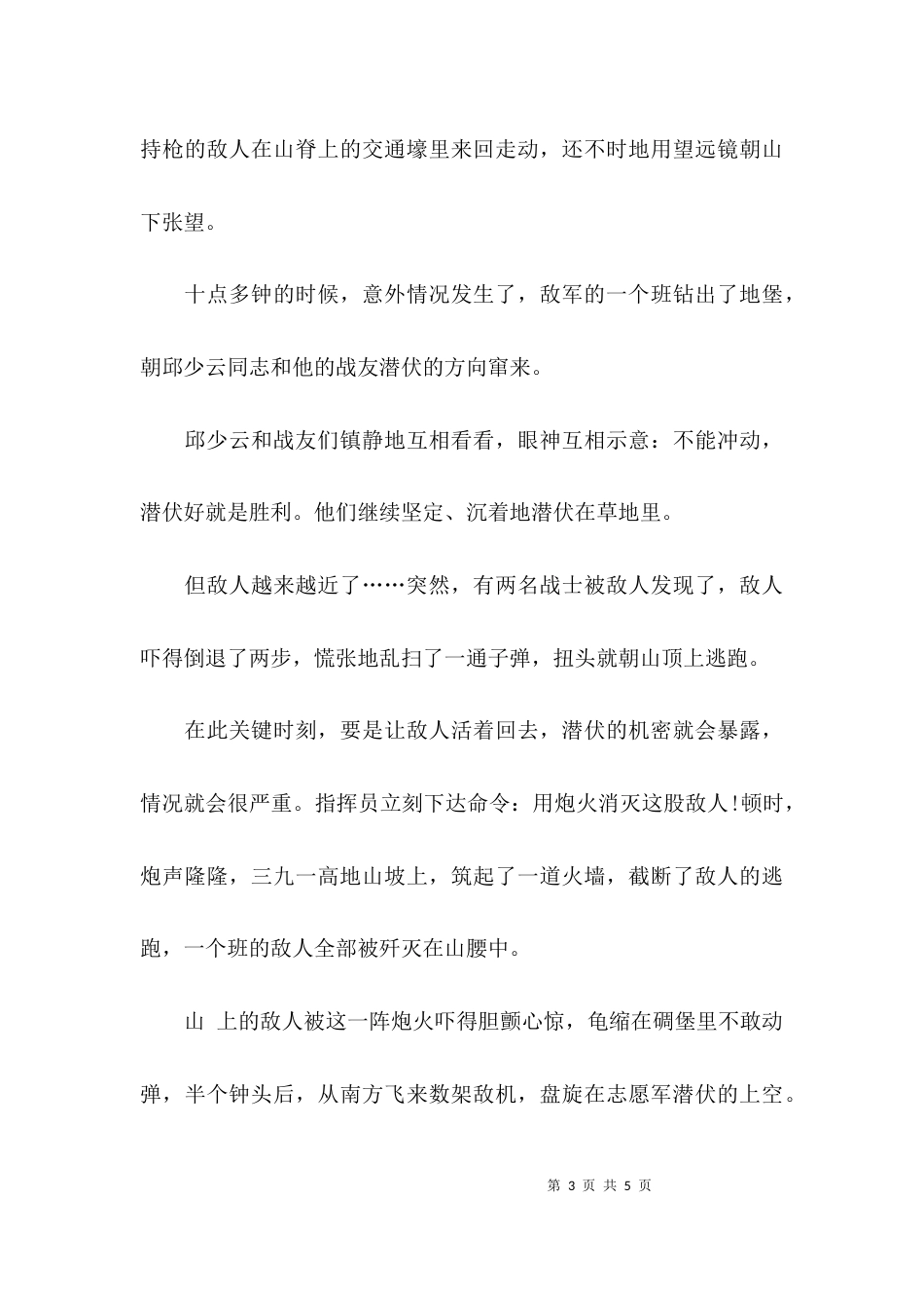 邱少云的英雄事迹材料_第3页