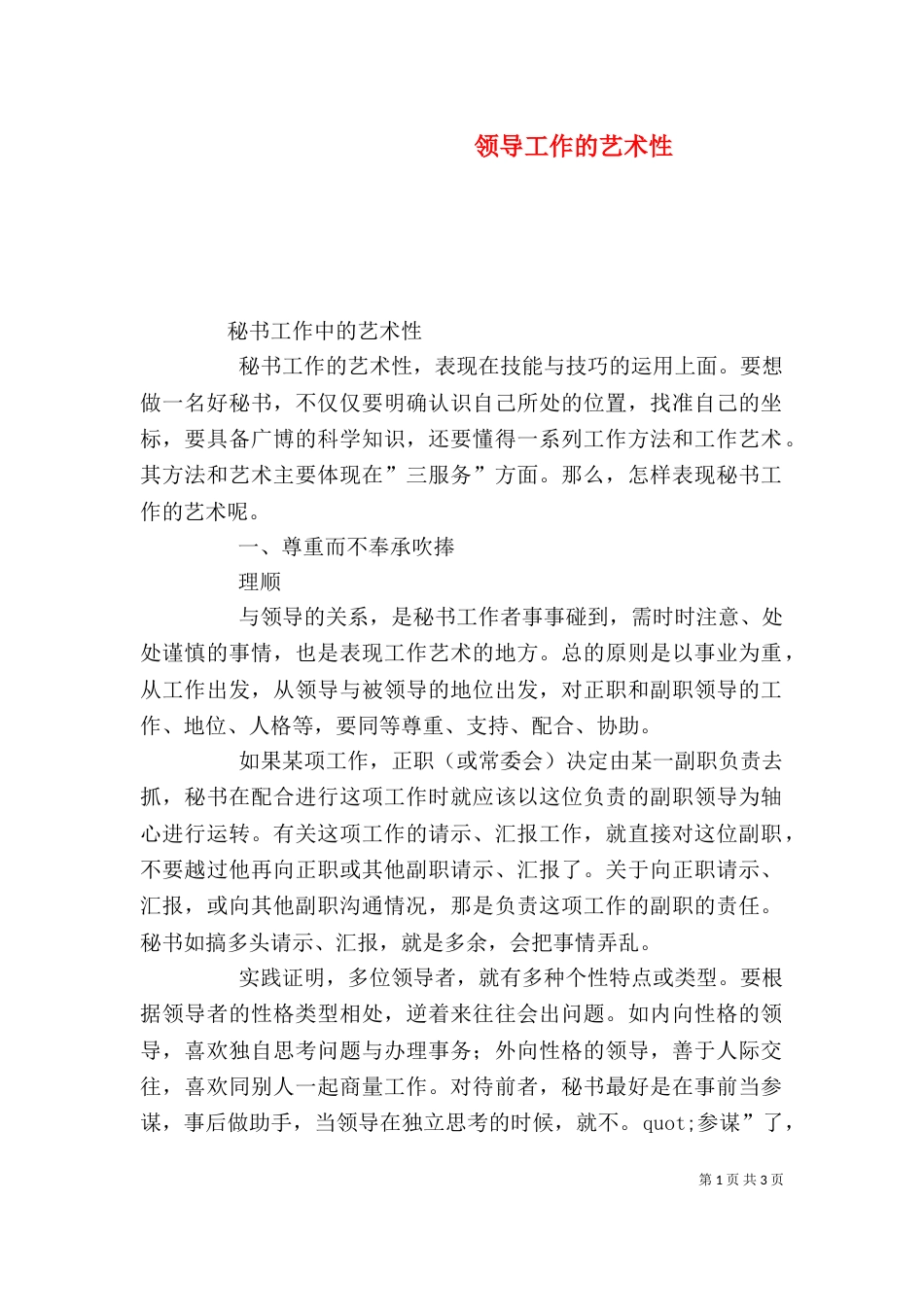 领导工作的艺术性（三）_第1页