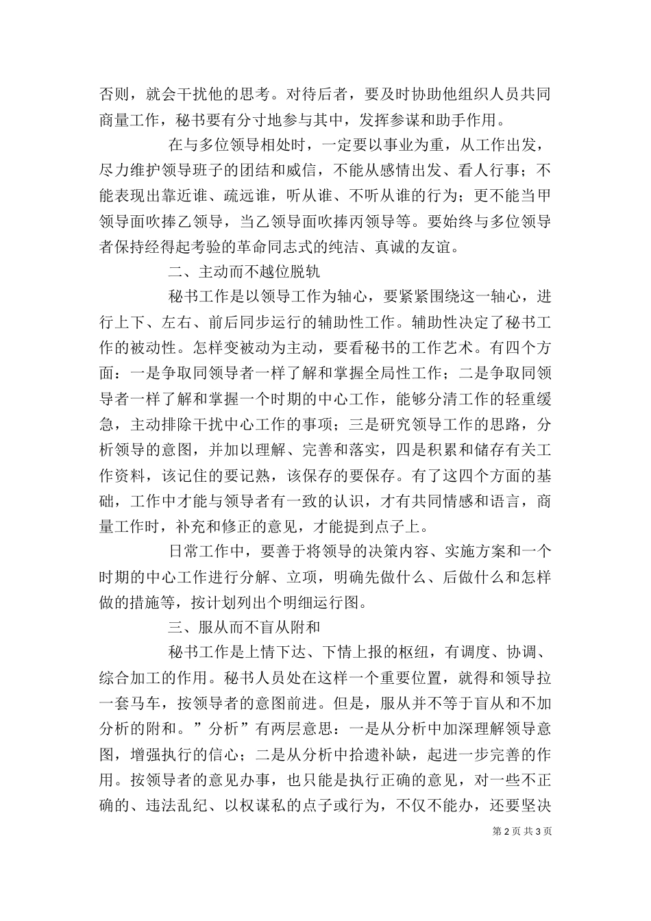 领导工作的艺术性（三）_第2页