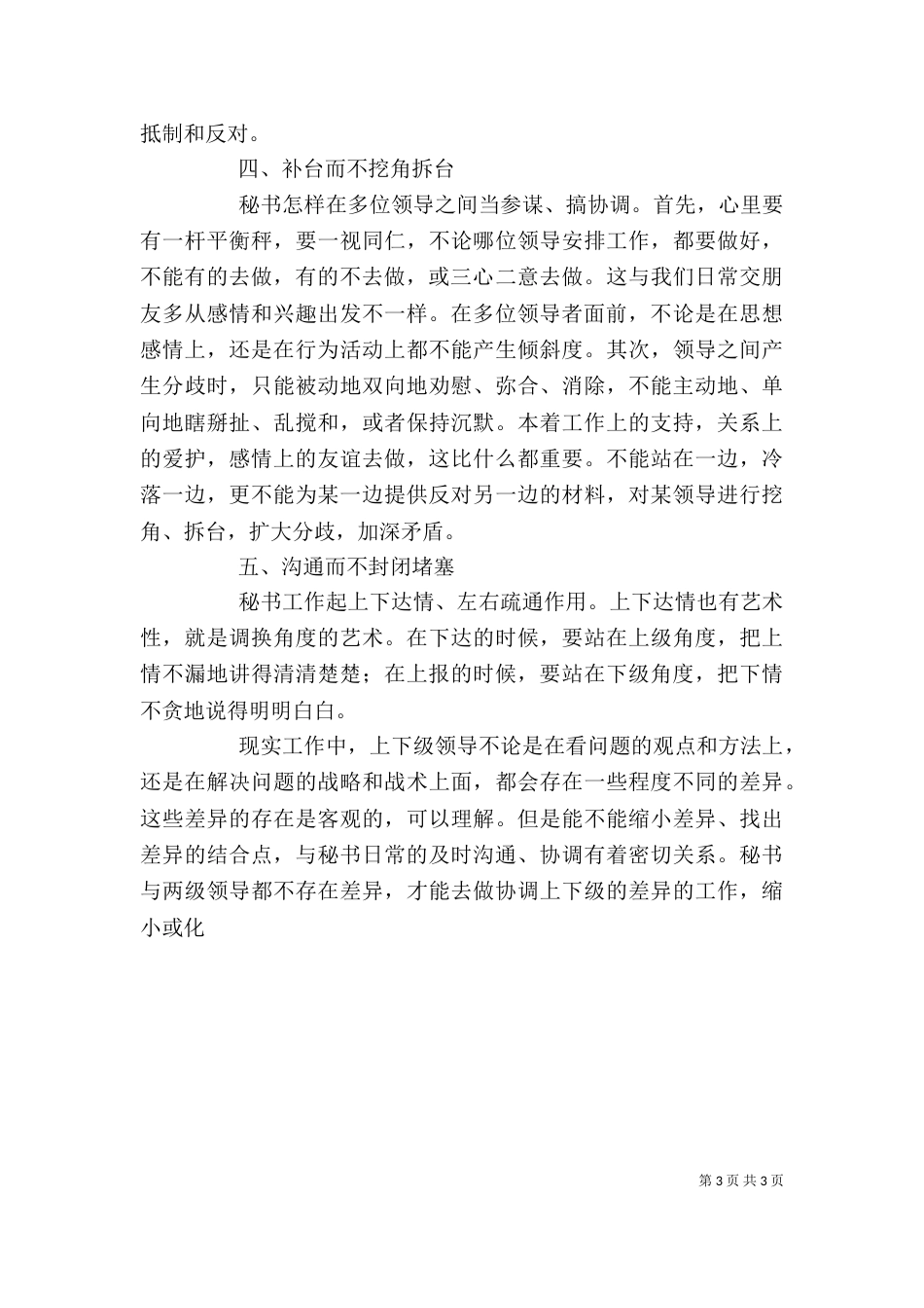 领导工作的艺术性（三）_第3页