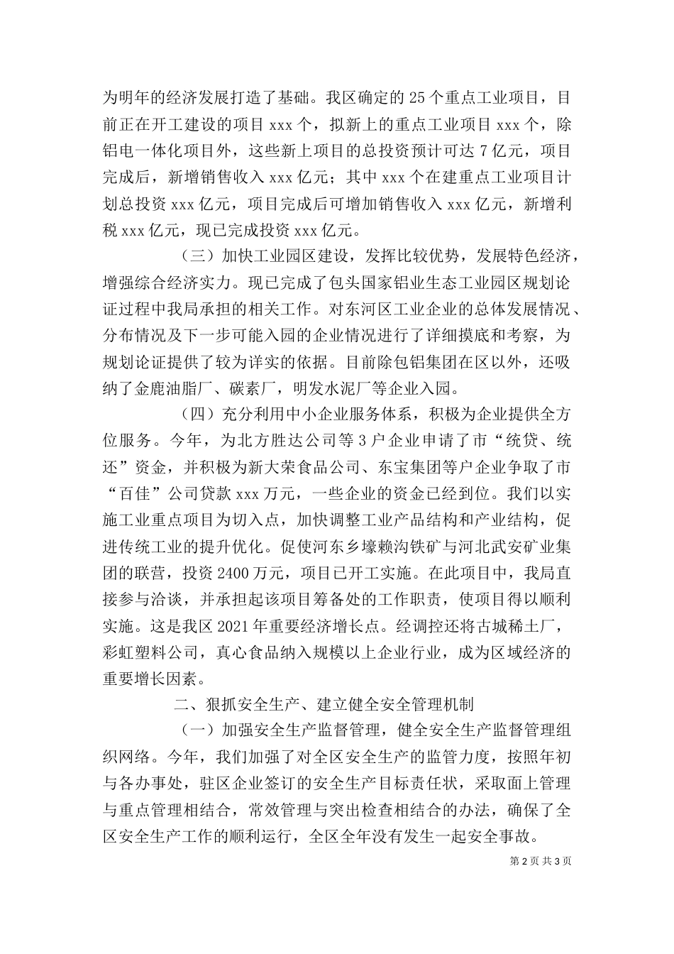 企业年度述职报告_第2页