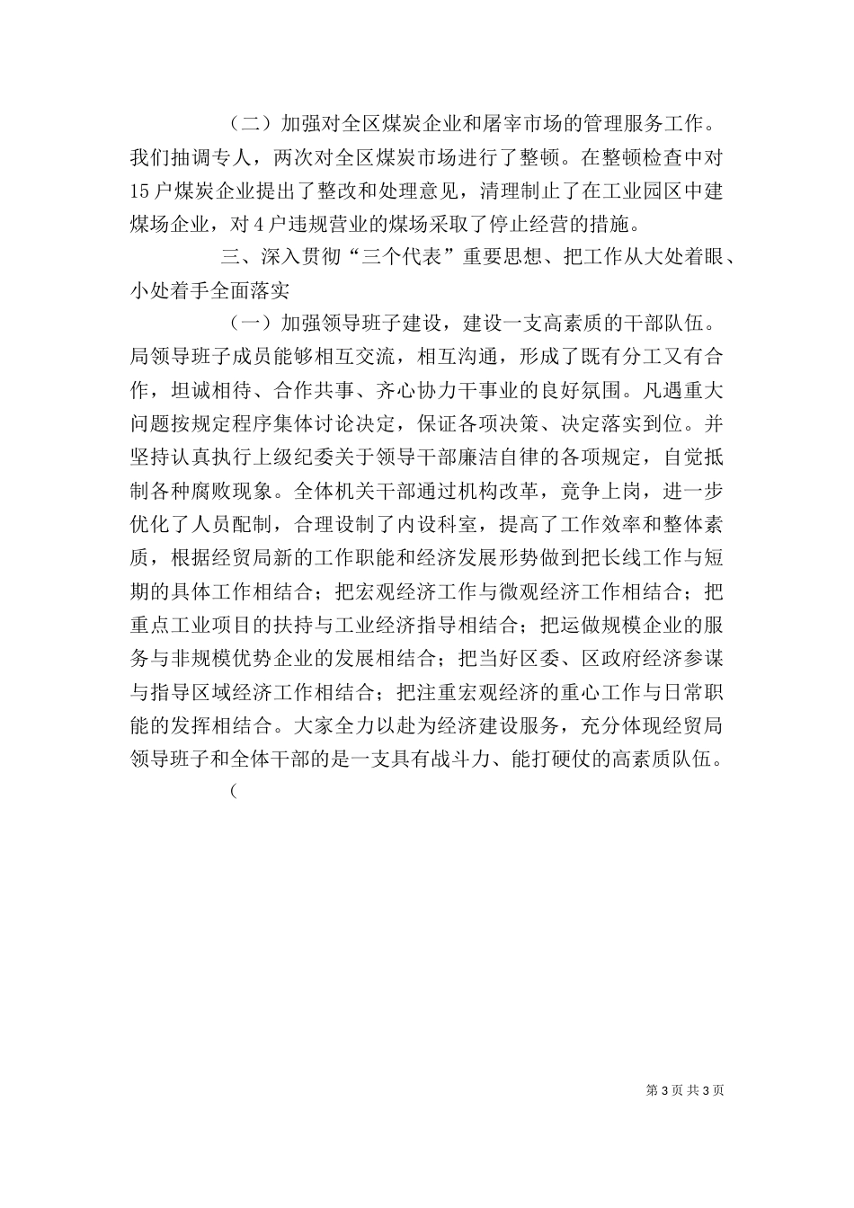 企业年度述职报告_第3页