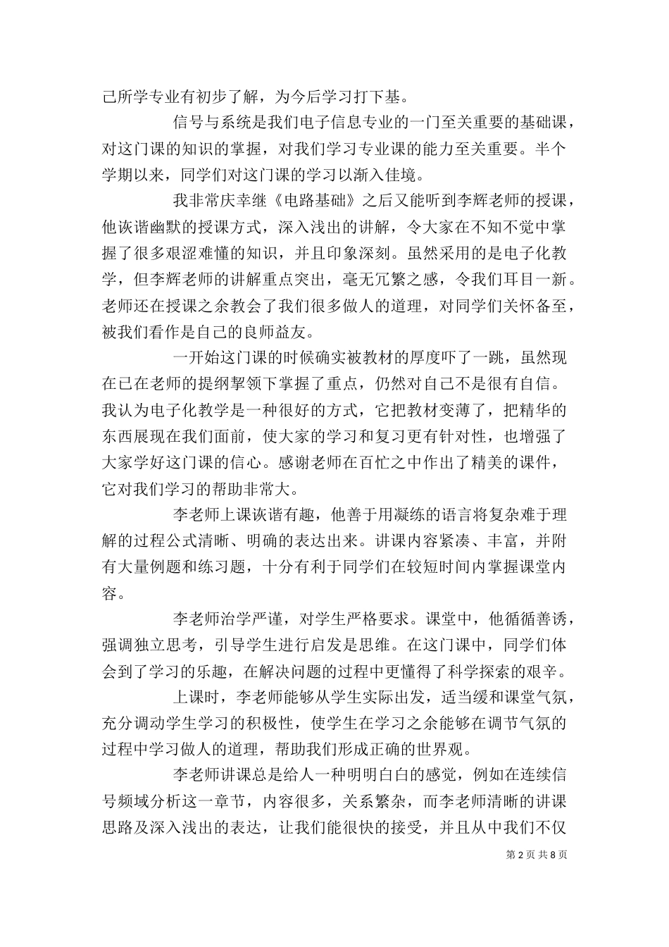 对大学评价及建议（二）_第2页