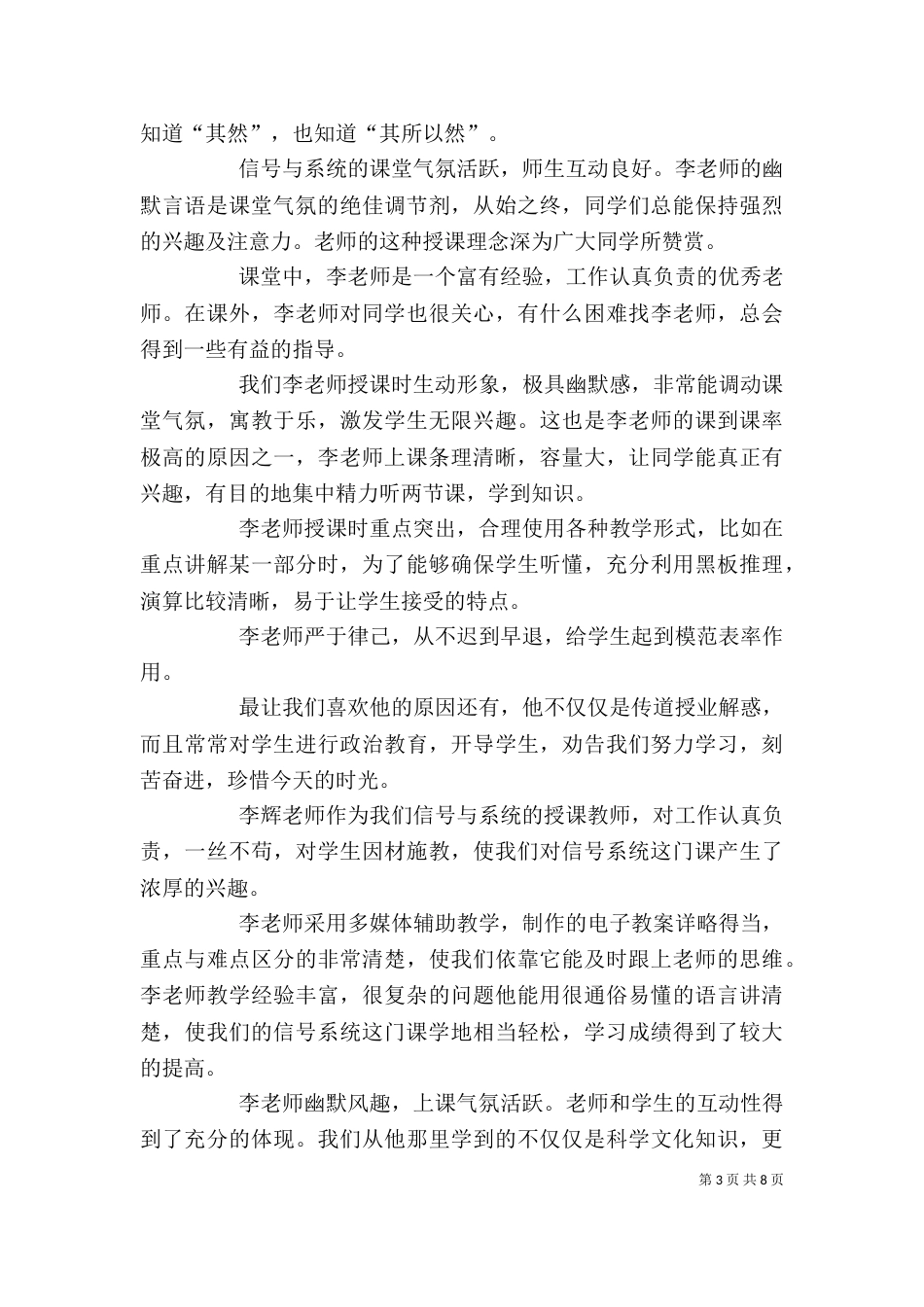 对大学评价及建议（二）_第3页