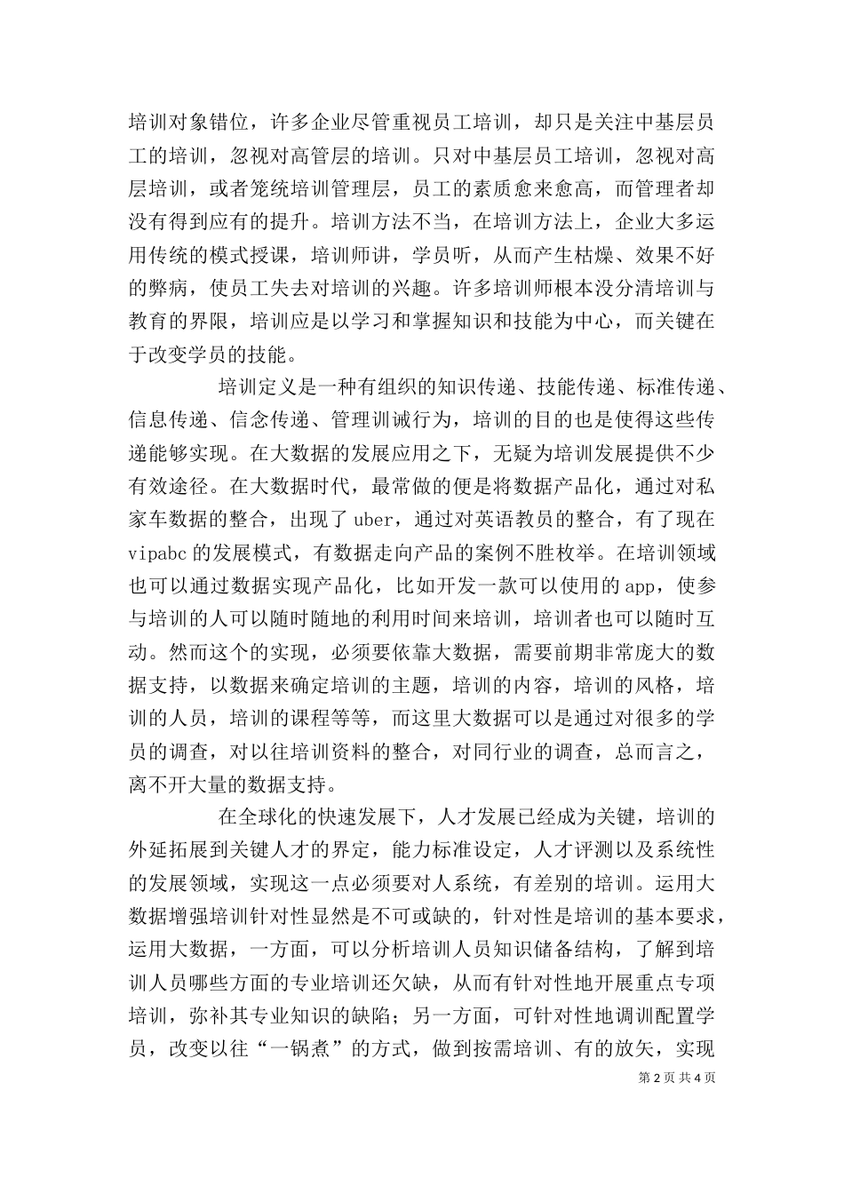 参加大数据审计应用培训心得_第2页