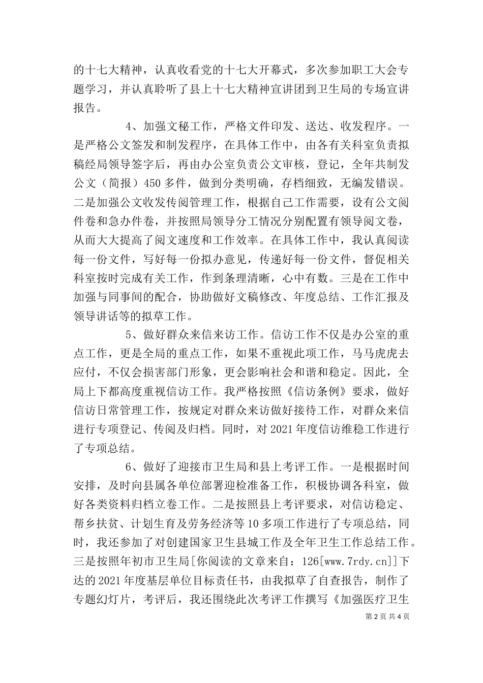 医务人员个人述职报告（三）_第2页