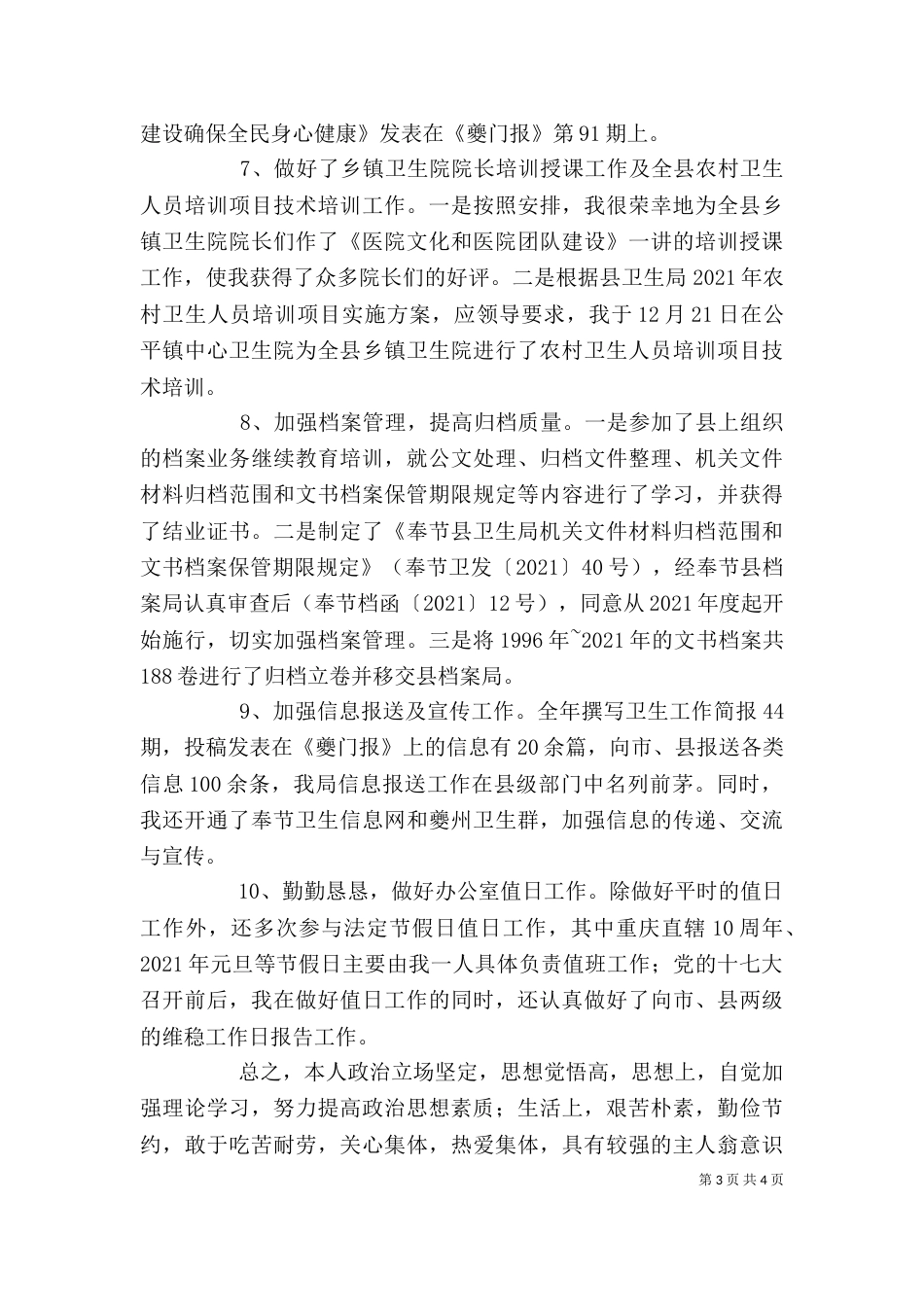医务人员个人述职报告（三）_第3页