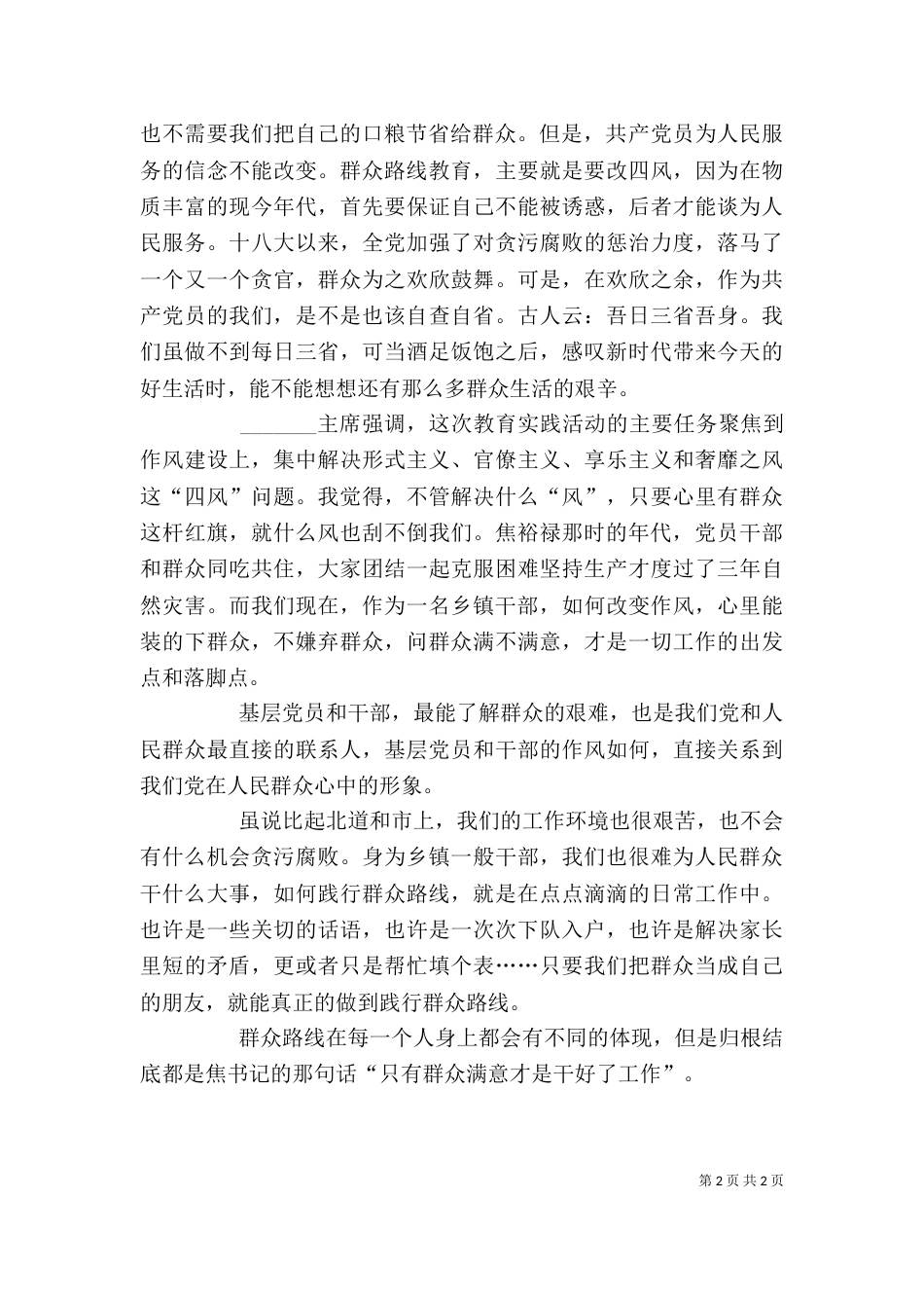 践行焦裕禄精神  争做新时代标兵（三）_第2页