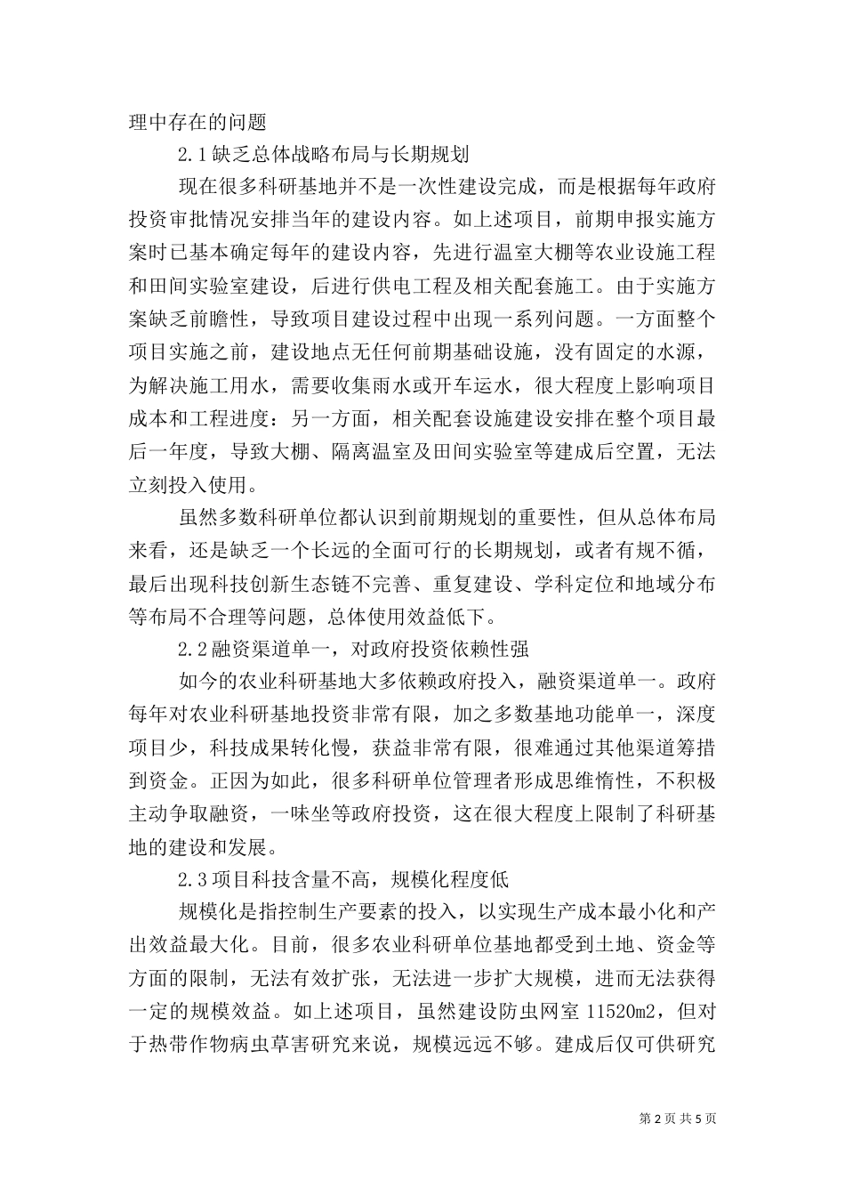 农业基地管理制度（一）_第2页