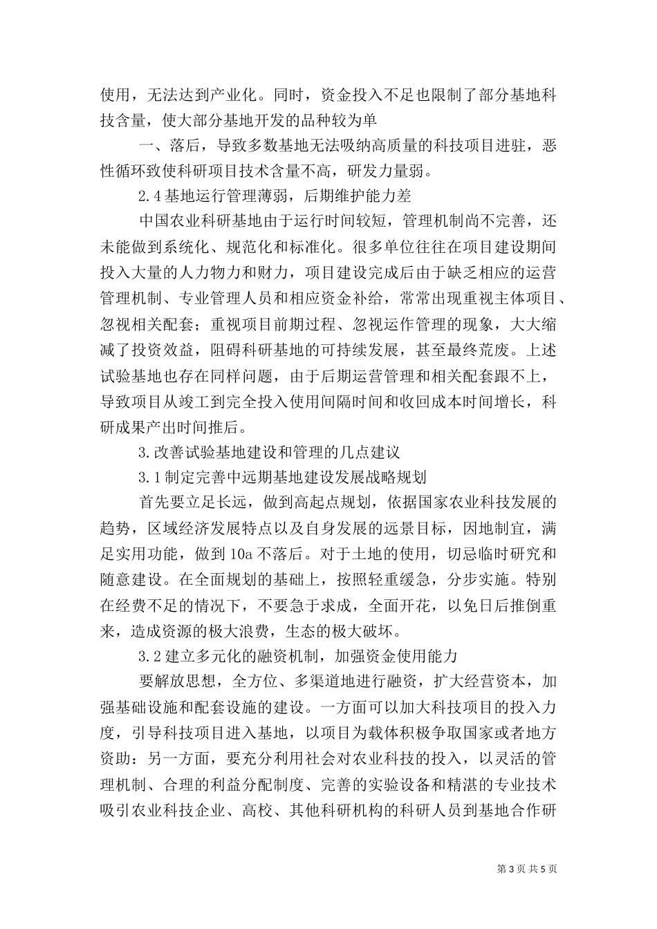 农业基地管理制度（一）_第3页