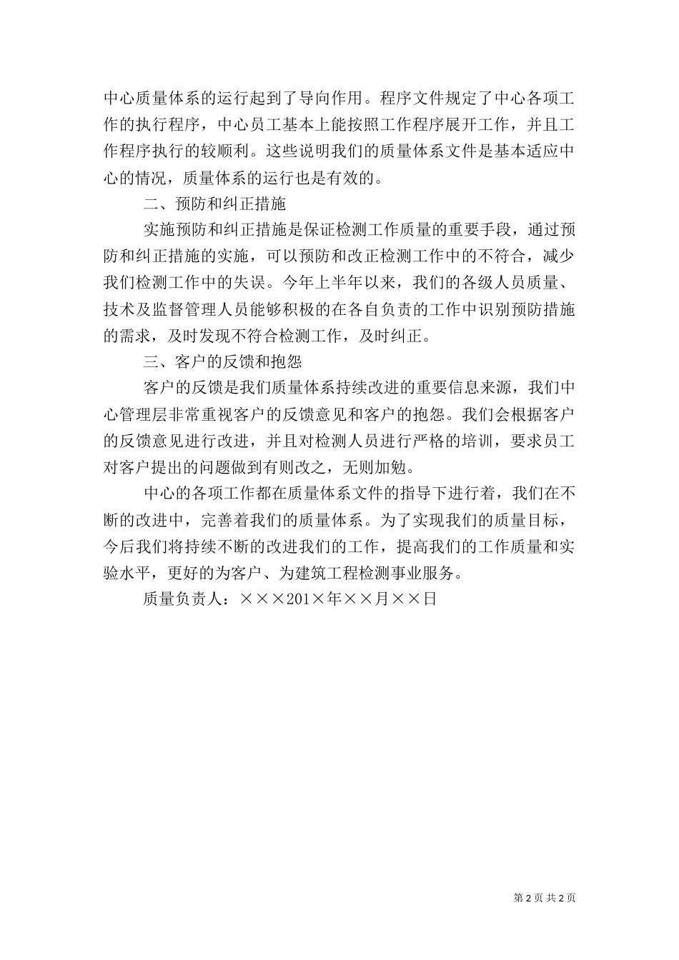 质量负责人工作总结（四）_第2页