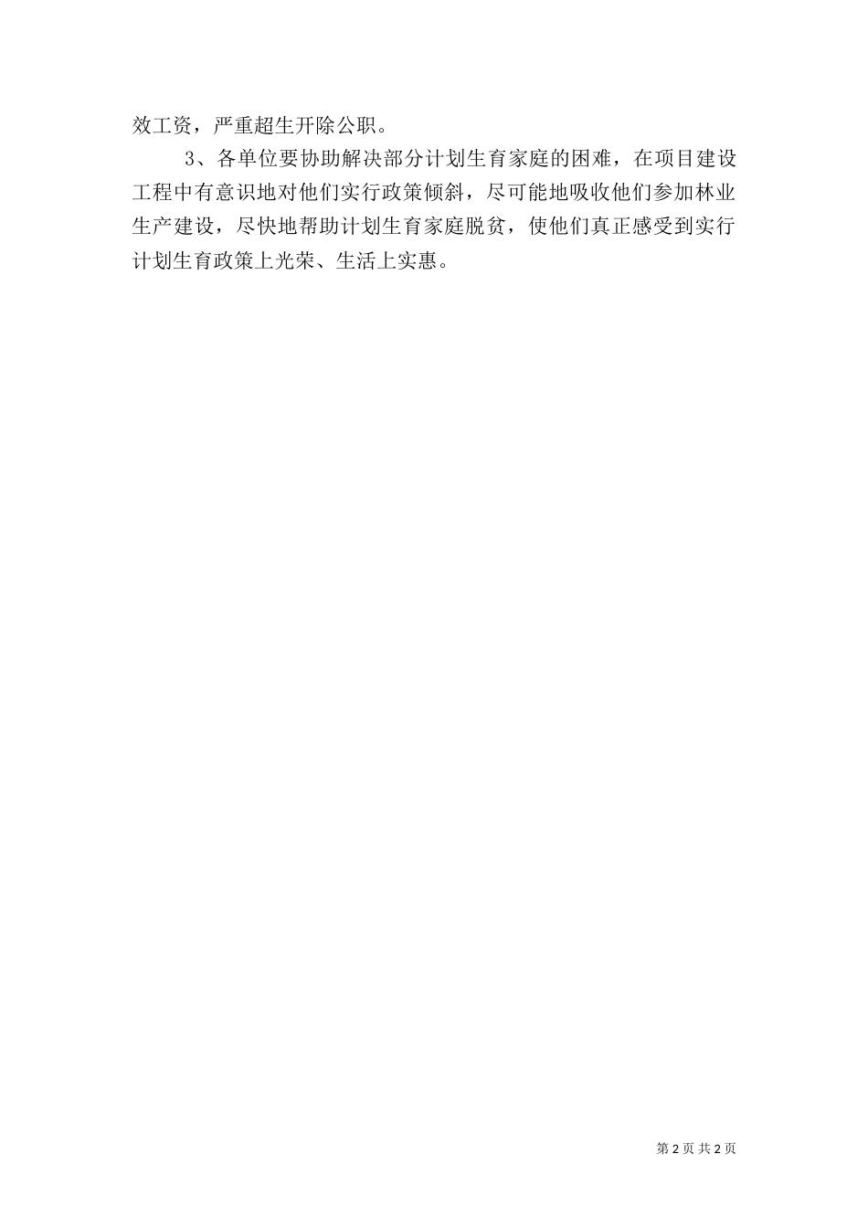 林业局计划生育实施方案_第2页