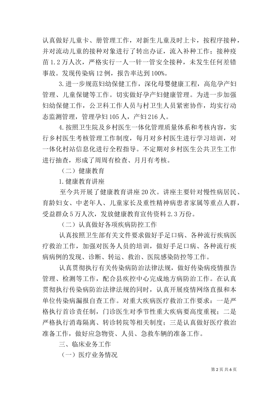 卫生院年终工作总结（三）_第2页