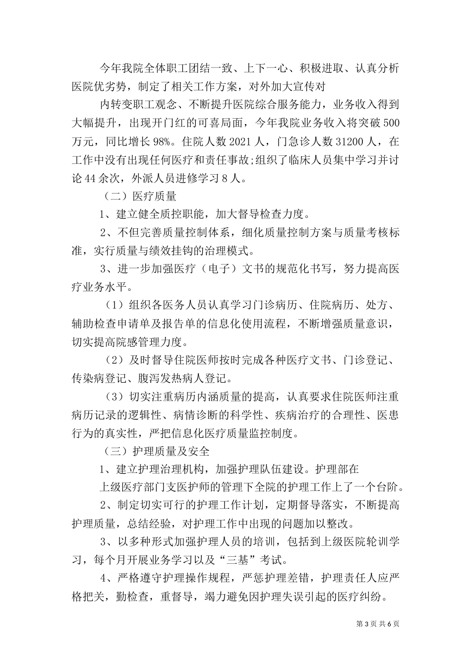 卫生院年终工作总结（三）_第3页