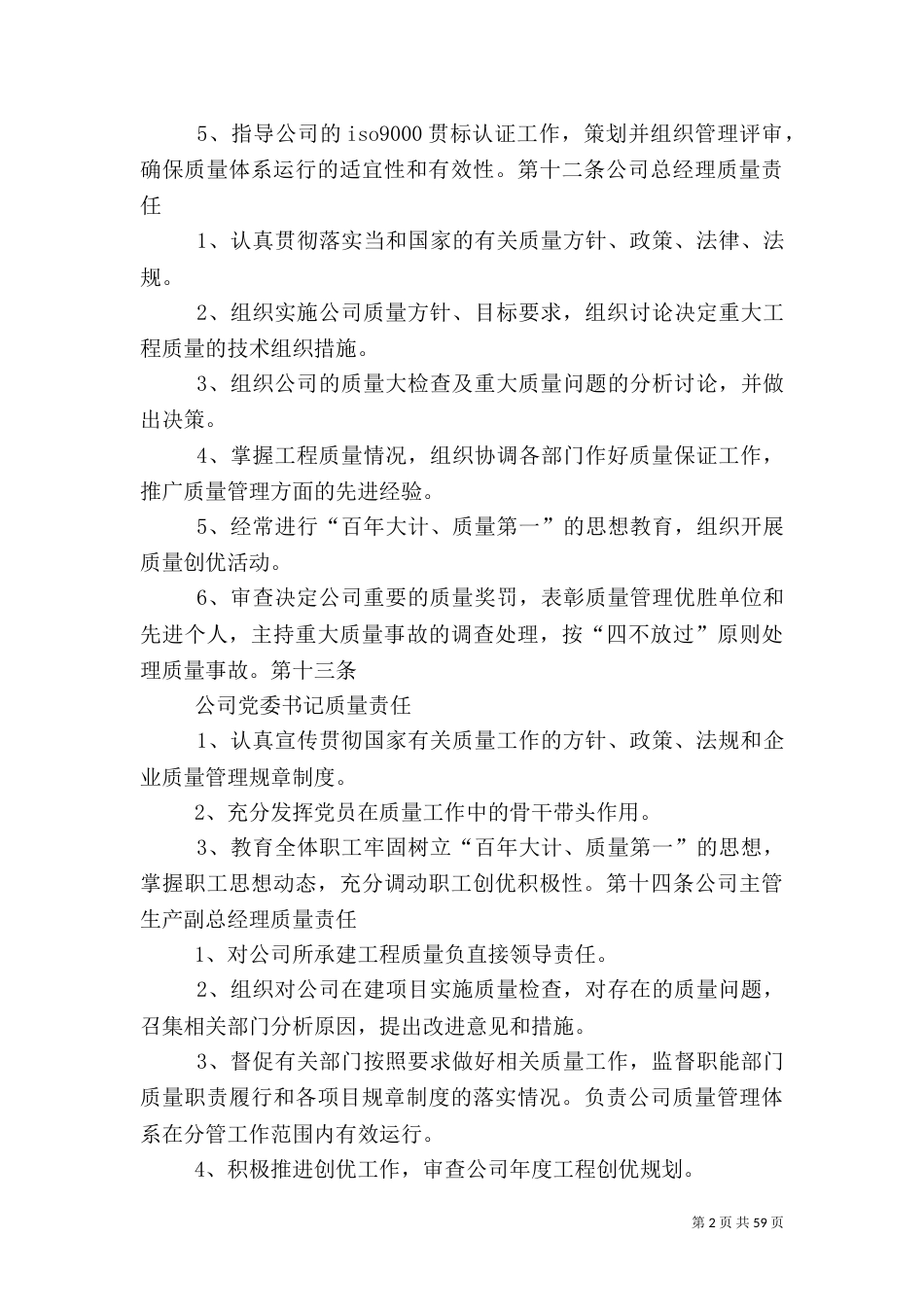 工程质量管理办法[004]_第2页