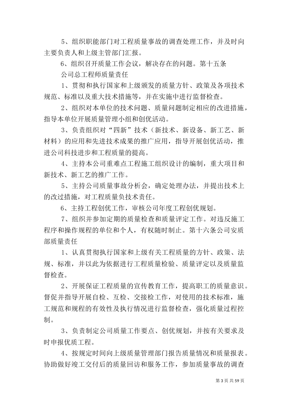 工程质量管理办法[004]_第3页