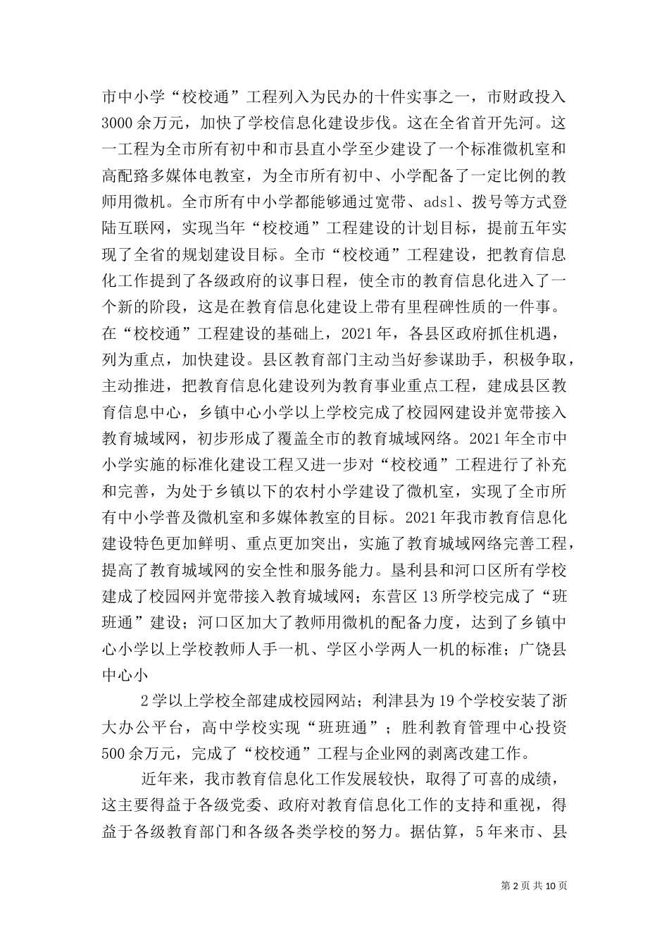 立足信息化教育提高教育教学质量（一）_第2页