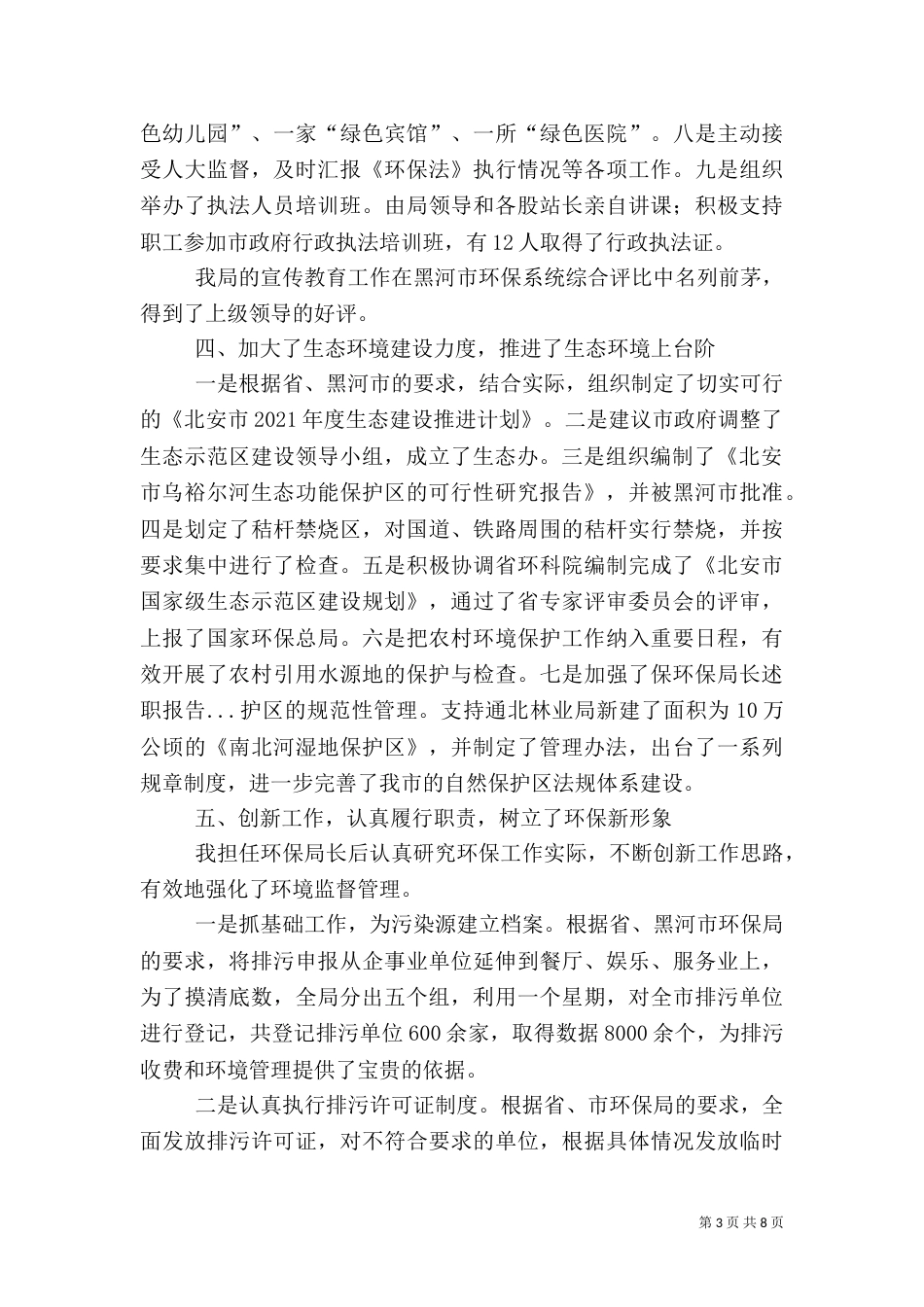 环保局长述职报告（三）_第3页