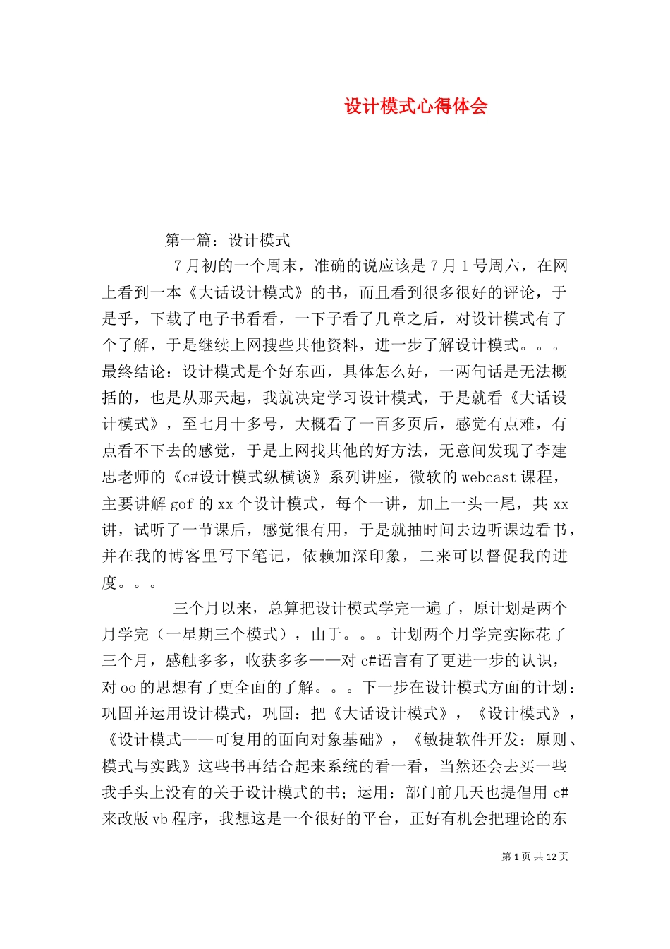 设计模式心得体会（九）_第1页