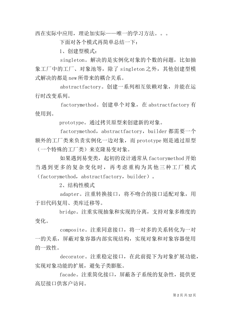 设计模式心得体会（九）_第2页