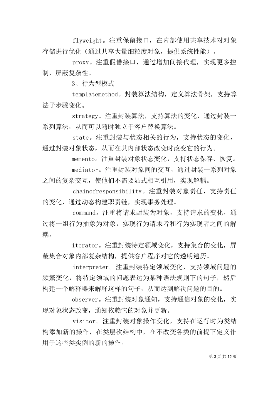 设计模式心得体会（九）_第3页