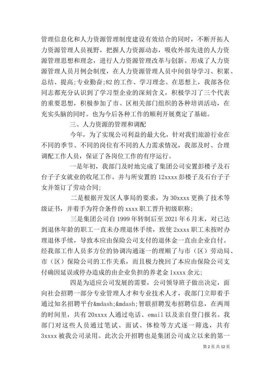 人力资源个人工作总结(三)_第2页