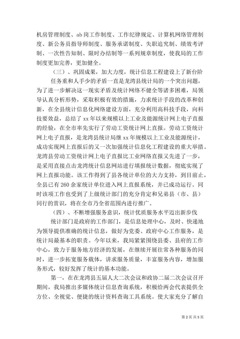 统计工作总结范文（七）_第2页