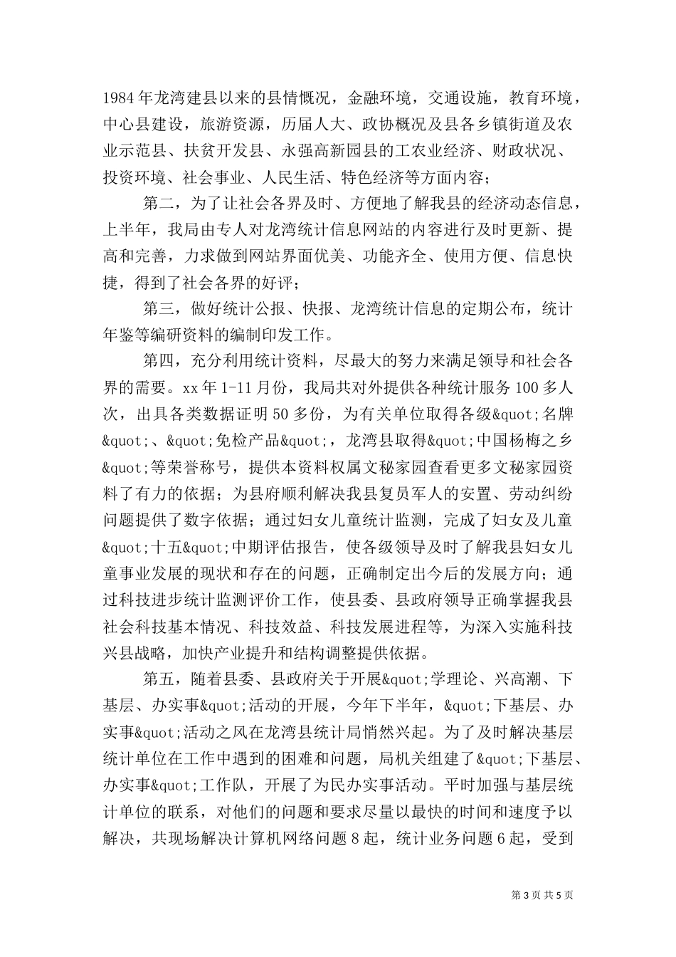 统计工作总结范文（七）_第3页