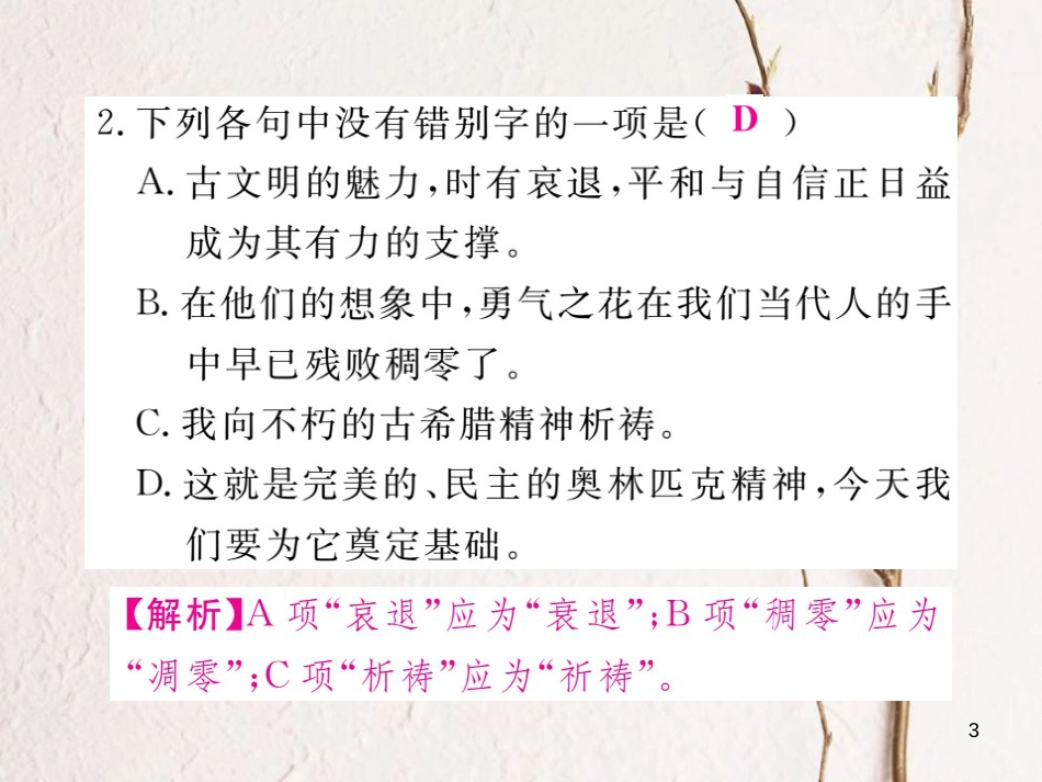 八年级语文下册 第四单元 16 庆祝奥林匹克运动复兴25周年习题课件 新人教版_第3页