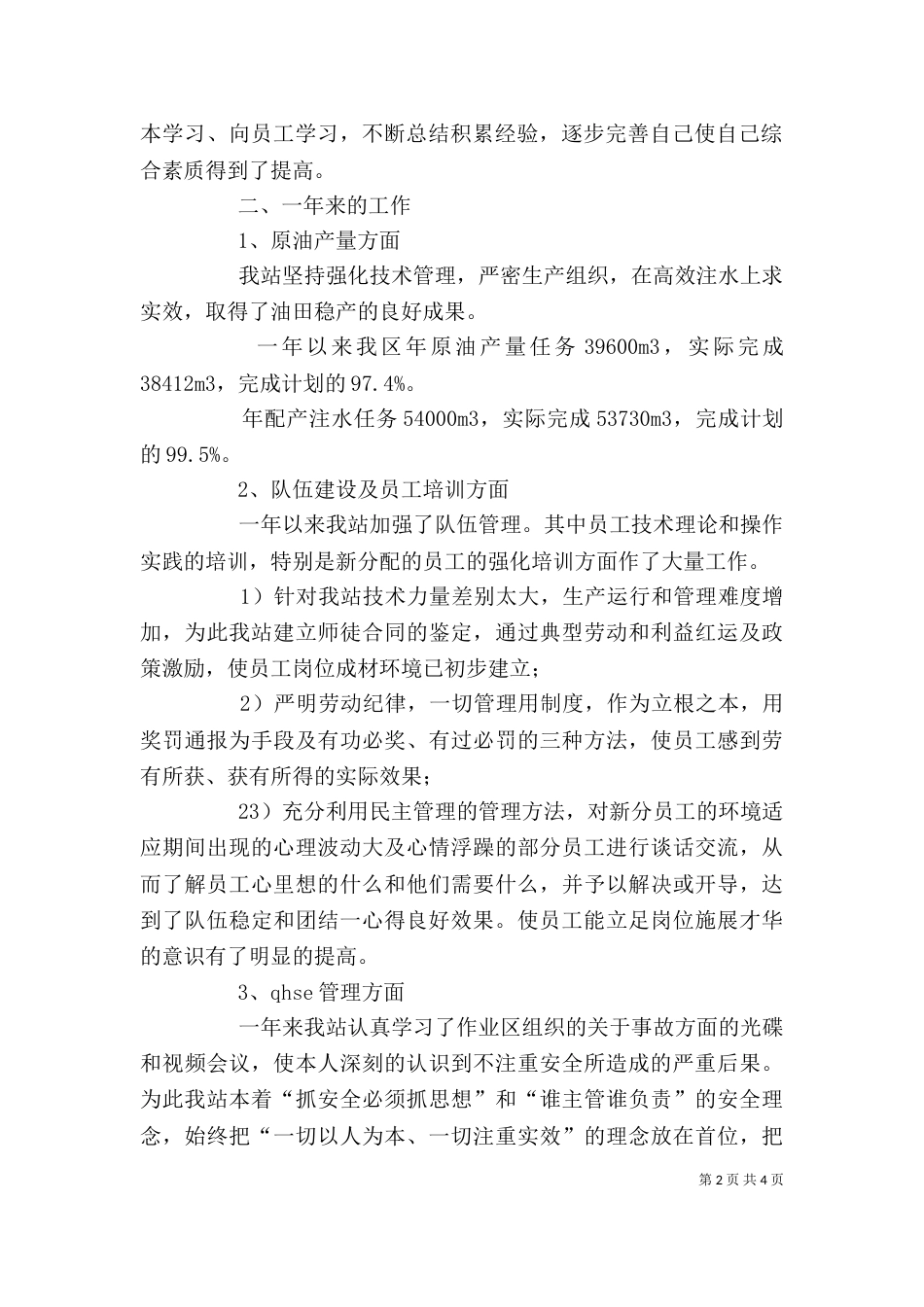 高玉海    述职报告（三）_第2页