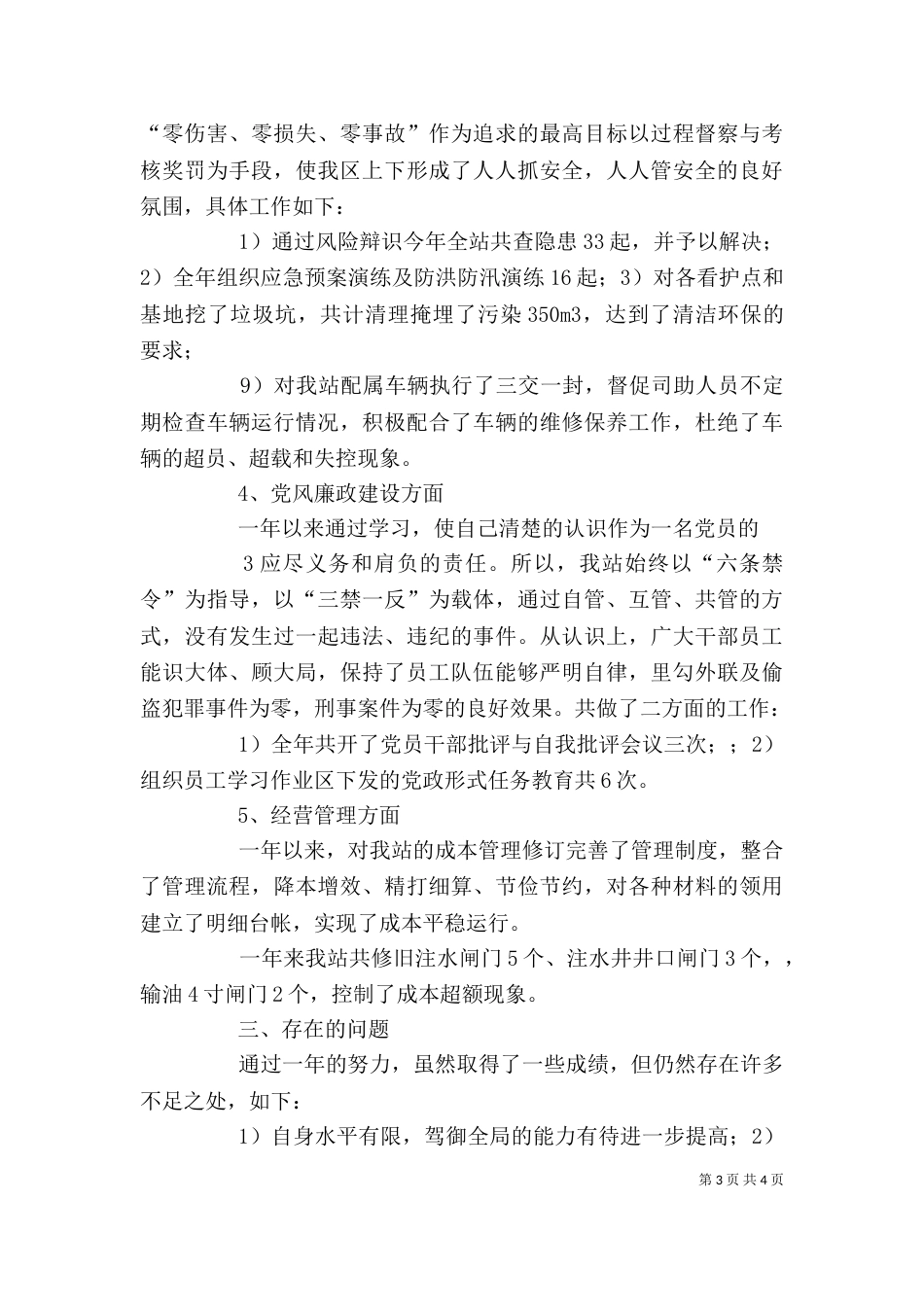 高玉海    述职报告（三）_第3页