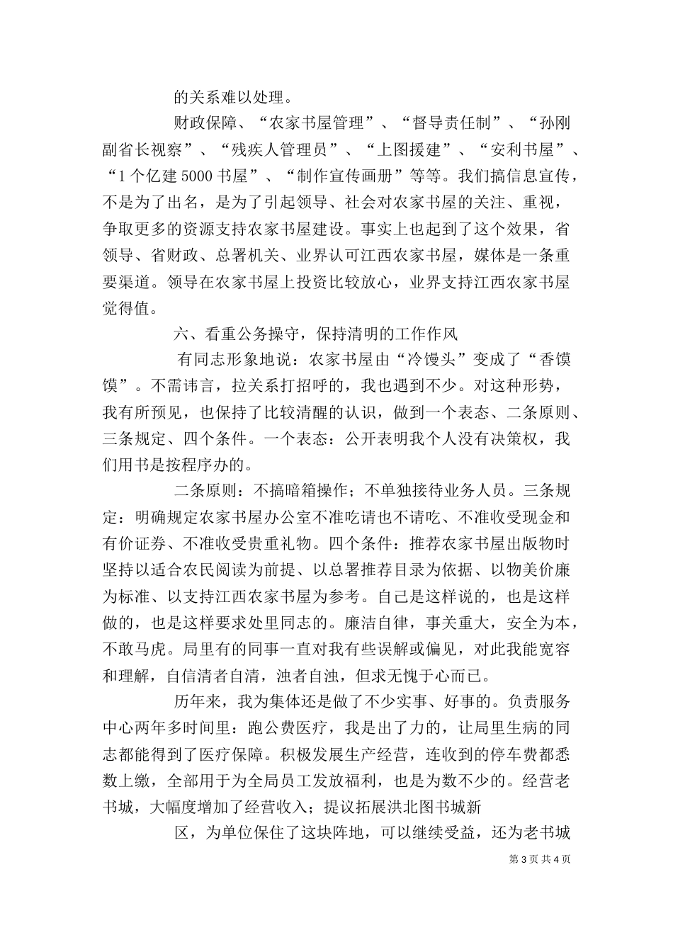 办公室工作者述职演讲稿（四）_第3页